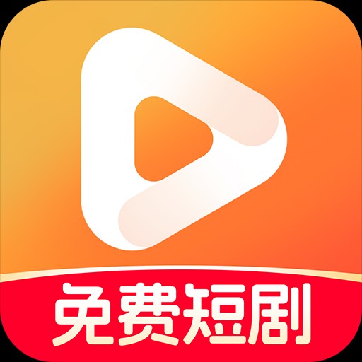 免费短剧集