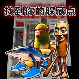 选择你的躲藏点
