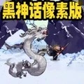 悟空取经路