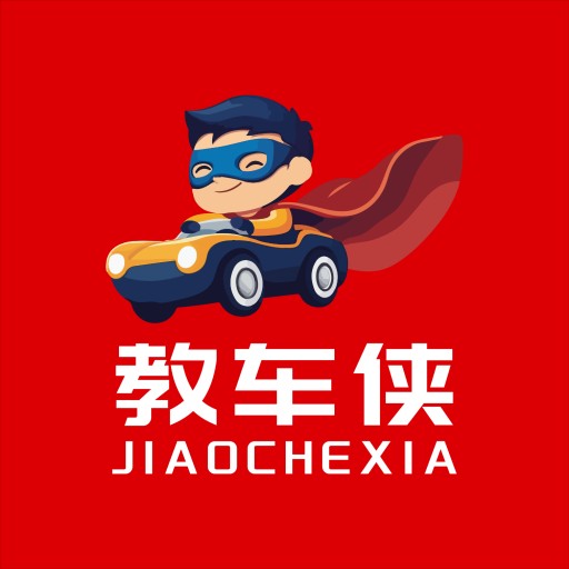 教车侠驾考