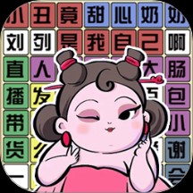 要找什么茬