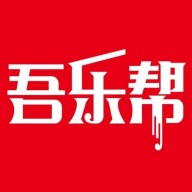 吾乐帮