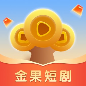 金果短剧