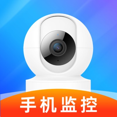 手机监控免费助手