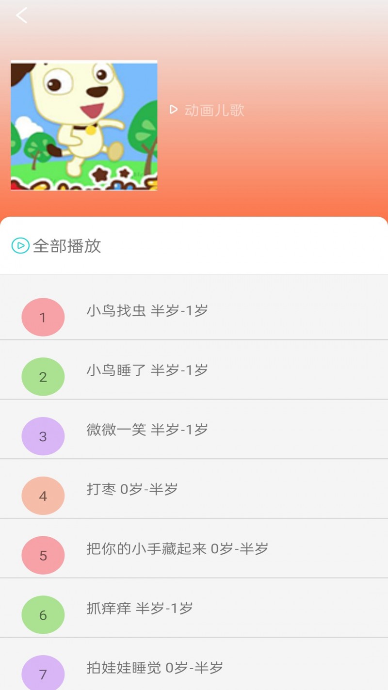 少儿免费动画大全