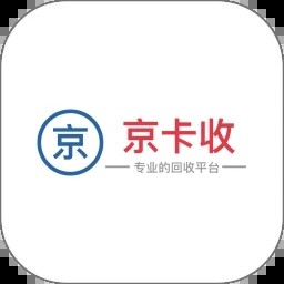 京卡收