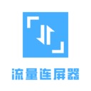 流量连屏器