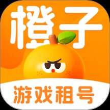 橙子租号