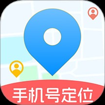 手机号定位查找神器