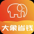 大象省钱
