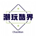 潮玩酷界