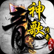 神歌复古180