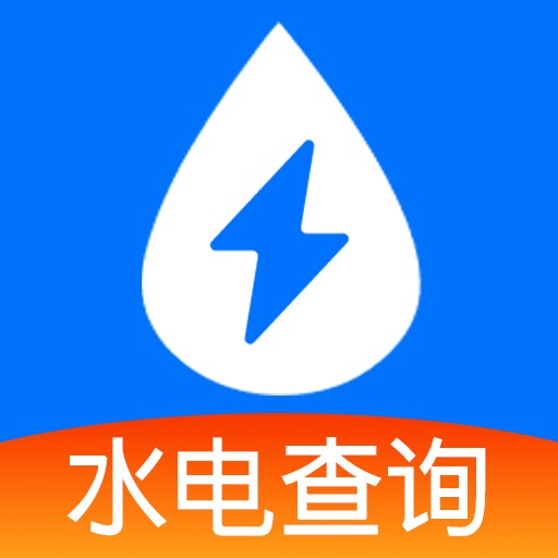 实时水电查询