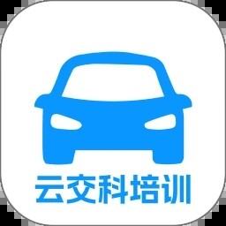 云交科培训