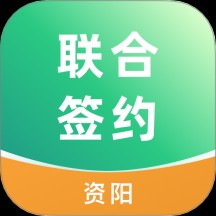 资阳数智联合签约管理