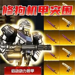 重装突围战场手机版游戏下载_重装突围战场最新版下载