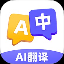 ai极速翻译器