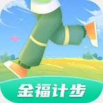金福计步手机版