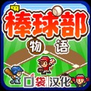 开罗棒球部