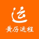 黄历运程app