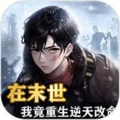末日物资大亨手游官方安卓版下载安卓最新版_末日物资大亨游戏手机版下载