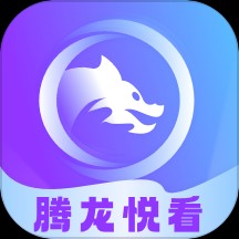 腾龙悦看app最新安卓版
