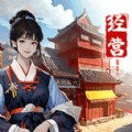 客栈装修改造游戏安卓版
