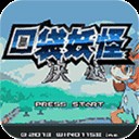 口袋妖怪决心汉化版下载无广告_口袋妖怪决心汉化版手机下载