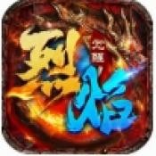 烈焰觉醒最新版下载_烈焰觉醒传奇手游正版下载