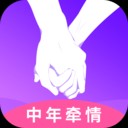中年牵情官方版 v1.0.0