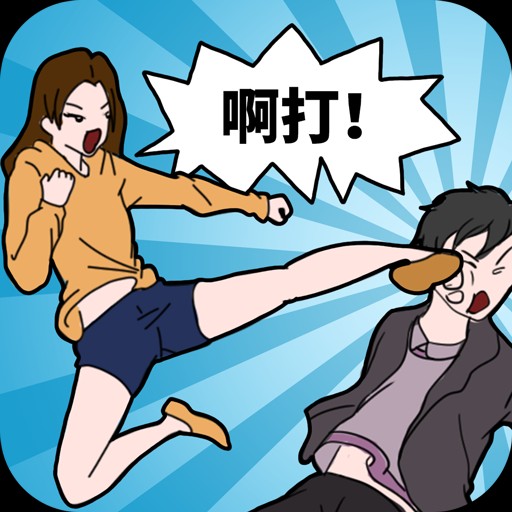 塑料情侣的日常