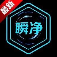 瞬净app官方安卓版