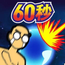末日生存挑战