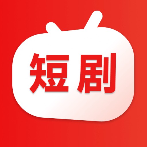 手机免费短剧app下载