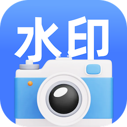 ���ˮӡ����app2025�ٷ�����