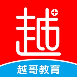越哥医考最新版本