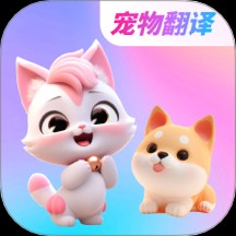 宠物翻译器pet猫狗百科