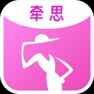 牵思