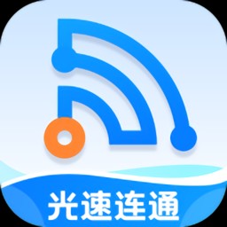 光速连通官方app