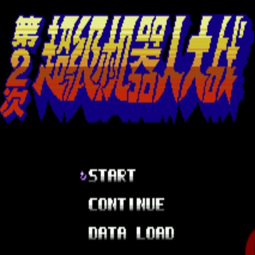 �ڶ��γ��������˴�ս