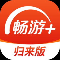 天龙畅游+归来版app