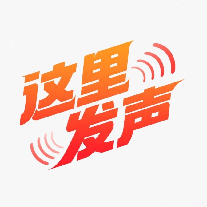 这里发声智慧反馈安卓版 v2.7.110-beta2