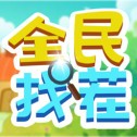 ȫ���Ҳ�