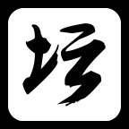 �׽�Ӣ��̳˵2