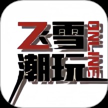 ��ѩ����