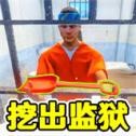 监狱逃脱模拟器安卓版下载_监狱逃脱模拟器手机版下载
