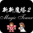����ħ��2�޵а�