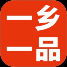 一乡一品最新版下载_一乡一品下载