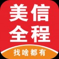 美信全程安卓版下载_美信全程app下载