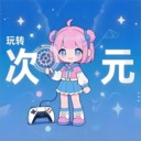 ��ת��Ԫ���°� v1.1.0